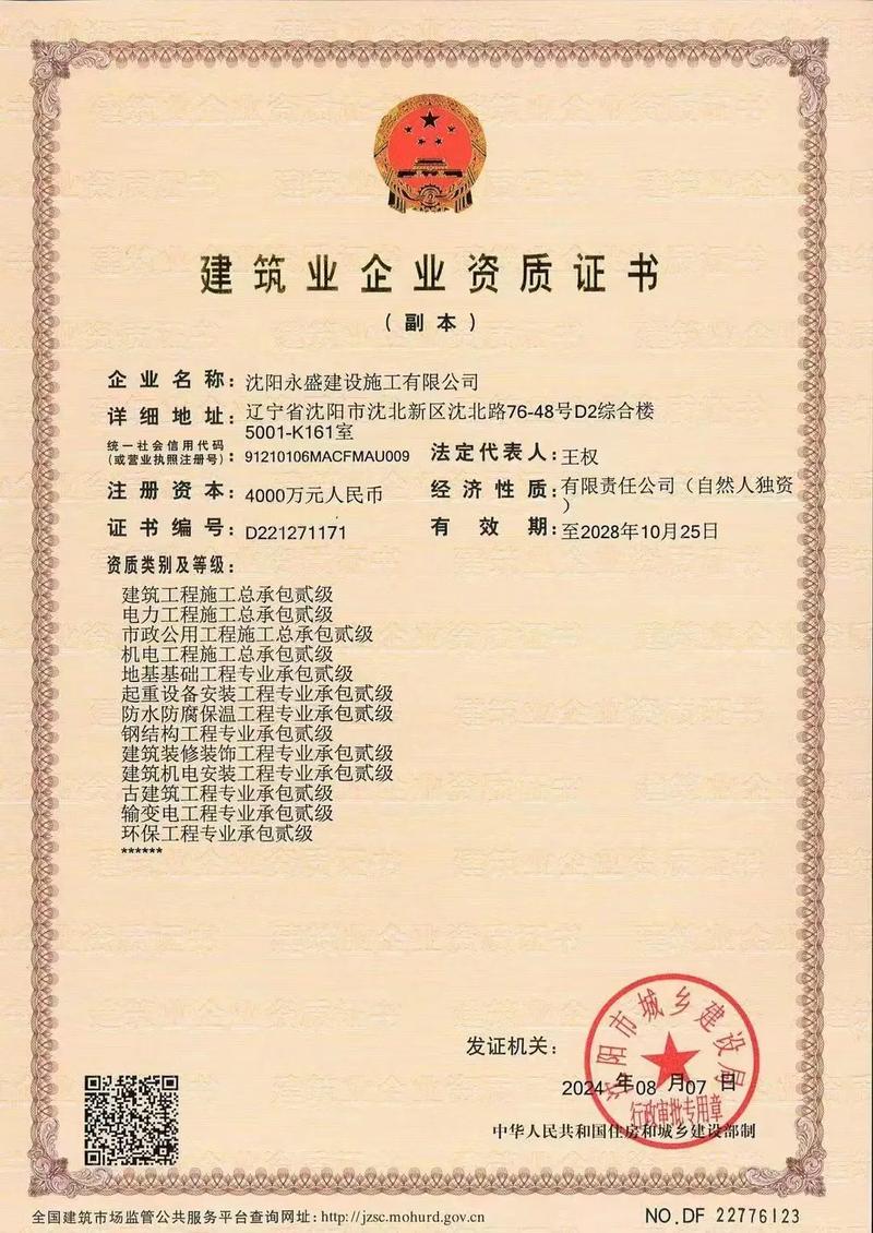 沈阳永盛建设施工全国开设分公司,东北的工程老板可以到