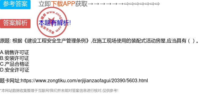 装配式活动房屋在施工现场的合规要求